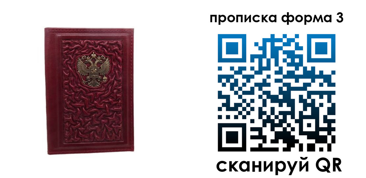временная прописка в Россоши