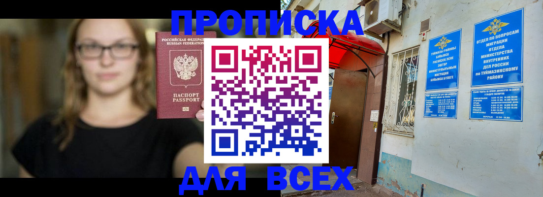 прописка от собственника в Россоши