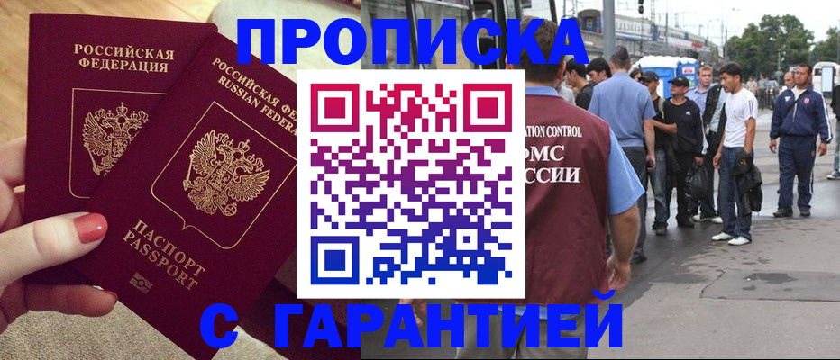временная регистрация собственник в Россоши